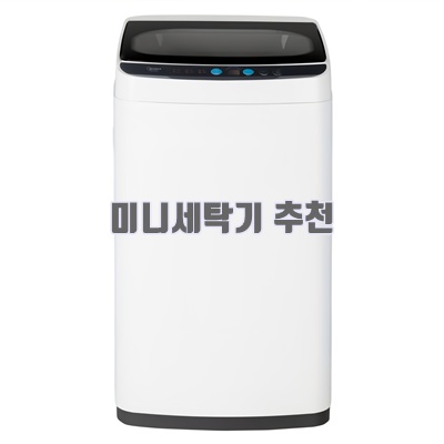 1.마이디어 통돌이 세탁기 MAR03W38/WK-KR 3.8kg, MAR03W38/WK-KR, 화이트_이미지(imge)입니다.