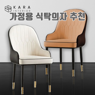 1.카라 투톤 네일샵 체어 네일 테이블 가죽 의자 식탁 카페 인테리어 생활방수 편한, 2개, 카멜브라운/다크브라운_이미지(imge)입니다.