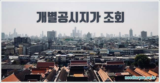개별공시지가 관련이미지이미지입니다.