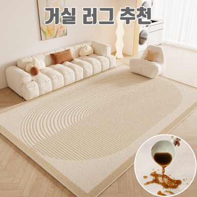 1.방수 카페트 거실 카페트 세탁가능 미끄럼방지 대형 거실 러그_이미지(imge)입니다.