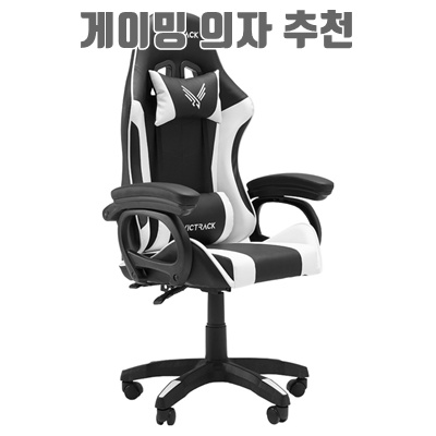 1.빅트랙 게이밍 체어 A-01_이미지(imge)입니다.
