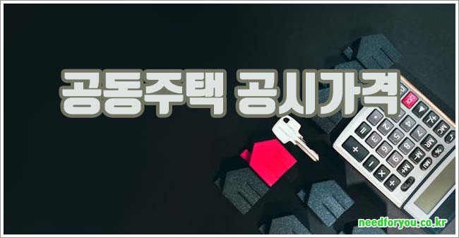 공동주택 공시가격 관련이미지이미지입니다.