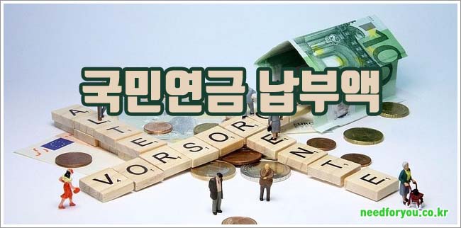 국민연금 납부액 관련이미지이미지입니다.