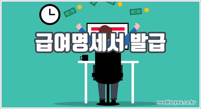 급여명세서 관련이미지이미지입니다.