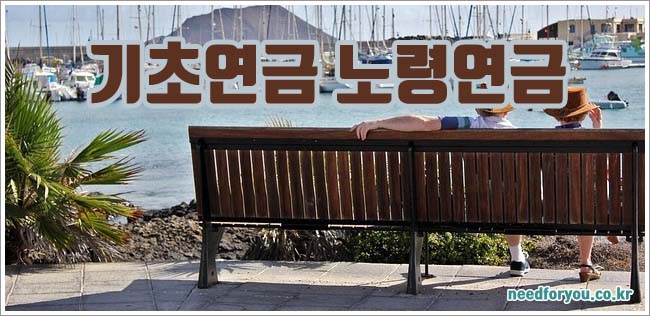 기초연금 노령연금 관련이미지이미지입니다.