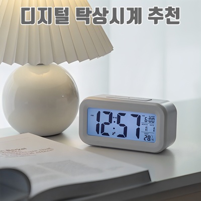 1.홈플래닛 디지털 탁상용 시계_이미지(imge)입니다.