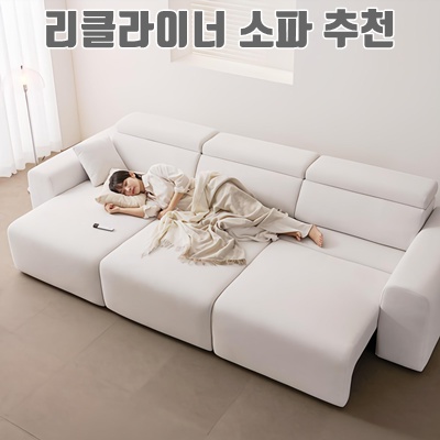 1.라자가구 미노르 4인 모션 리클라이너 슬라이드 무빙 패브릭 소파, 4인소파 아이보리_이미지(imge)입니다.