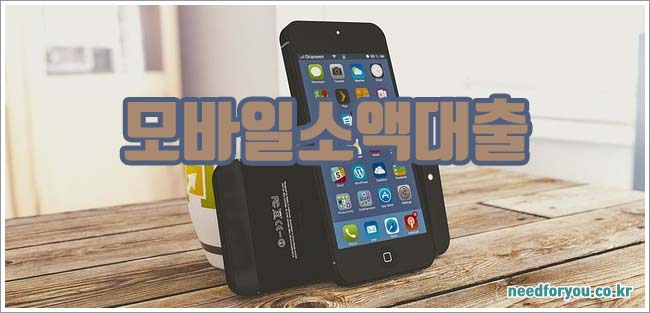 모바일대출 관련이미지이미지입니다.