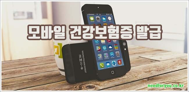 모바일 건강보험증 관련이미지이미지입니다.