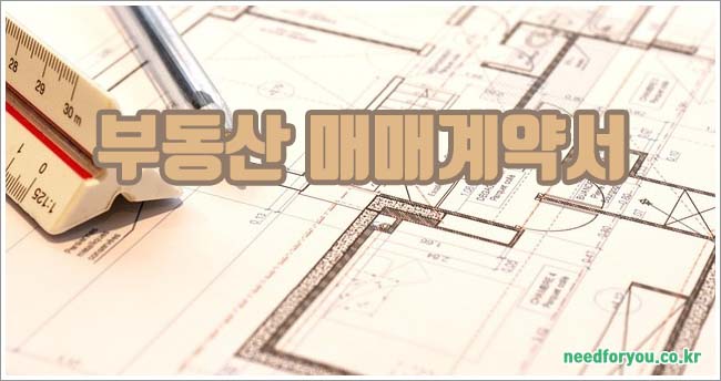부동산 매매계약서 관련이미지이미지입니다.