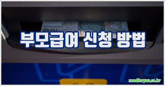 부모급여 관련이미지이미지입니다.