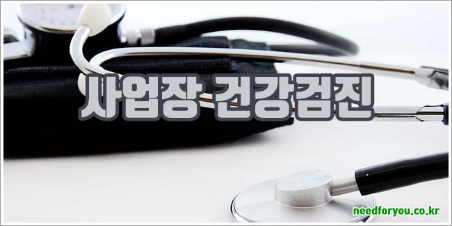 사업장 건강검진 관련이미지이미지입니다.