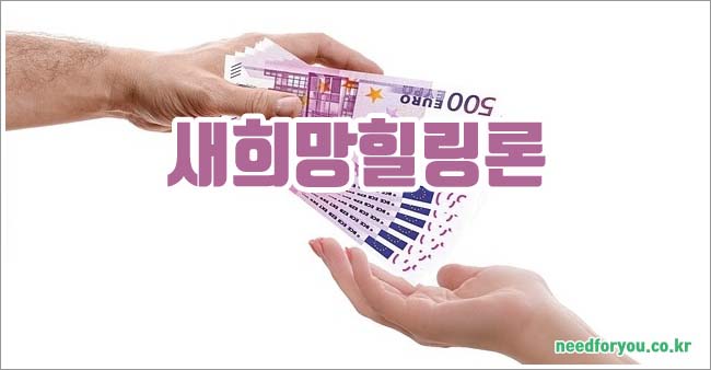 새희망힐링론 관련이미지이미지입니다.