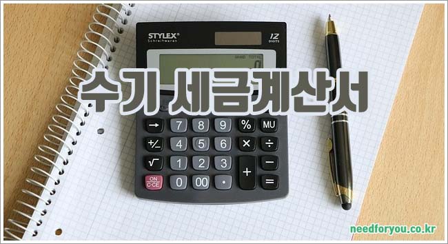 수기 세금계산서 관련이미지이미지입니다.