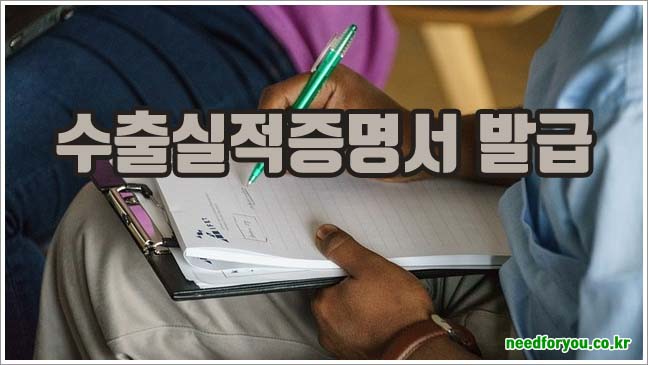 수출실적증명서 관련이미지이미지입니다.