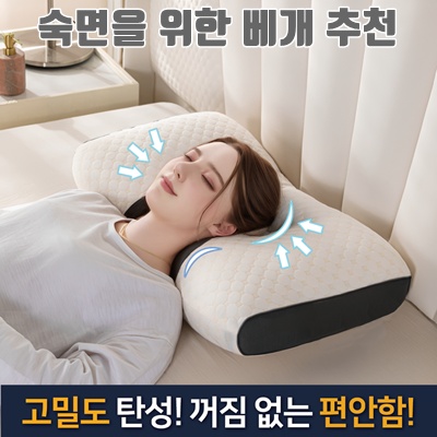 1.이더커머스 푹신한 수면 경추 베개_이미지(imge)입니다.