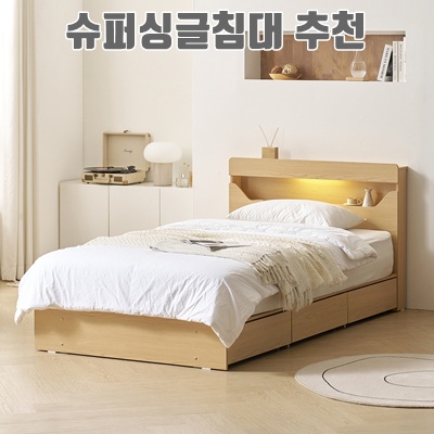 1.보니애가구 문스테이 LED조명 수납 침대 + 베이직 매트리스 세트 방문설치_이미지(imge)입니다.