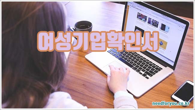 여성기업확인서 관련이미지이미지입니다.