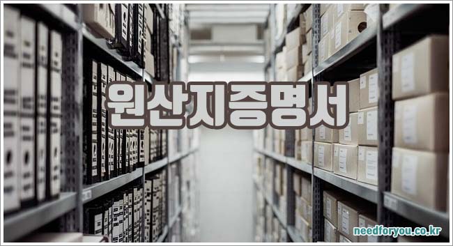 원산지증명서 관련이미지이미지입니다.