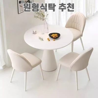 1.2-4인용 원형식탁 카페테이블 의자세트 상담실 테이블_이미지(imge)입니다.