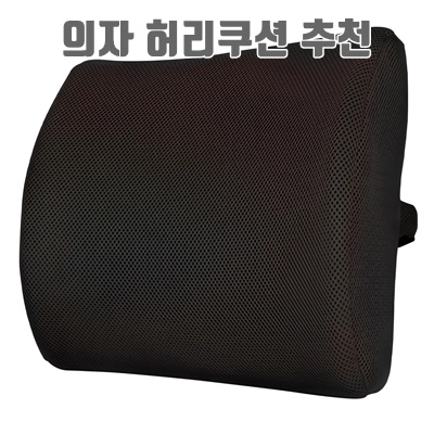 1.마메 바른자세 메모리폼 등받이쿠션_이미지(imge)입니다.