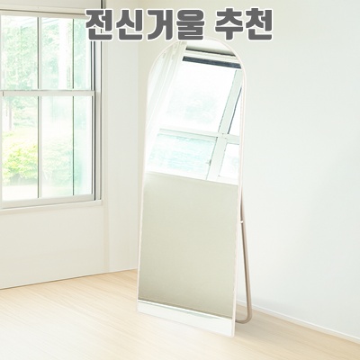 1.베라스코 대형 아치형 2in1 스탠드 벽걸이 전신거울, 화이트_이미지(imge)입니다.