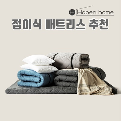 1.9존 접이식 인생 매트리스 토퍼 침대 바닥 수면매트_이미지(imge)입니다.