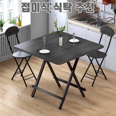 1.가구느낌 홈접이식 테이블_이미지(imge)입니다.