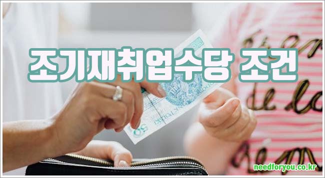 조기재취업수당 관련이미지이미지입니다.
