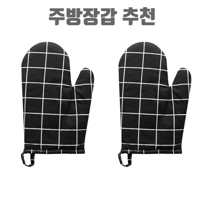 1.북유럽 주방장갑_이미지(imge)입니다.