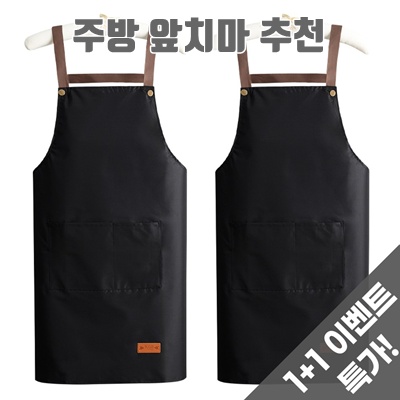 1.코지엔비 방수 앞치마_이미지(imge)입니다.