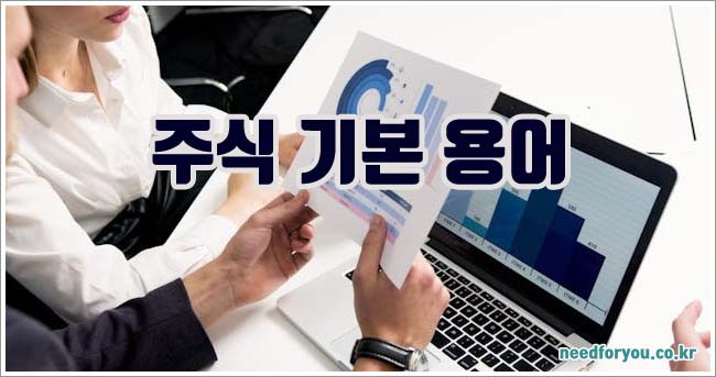 주식 기본 관련이미지이미지입니다.