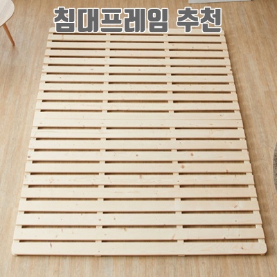 1.바라다 원목 침대 프레임 매트리스 깔판 저상형 패밀리 받침대_이미지(imge)입니다.