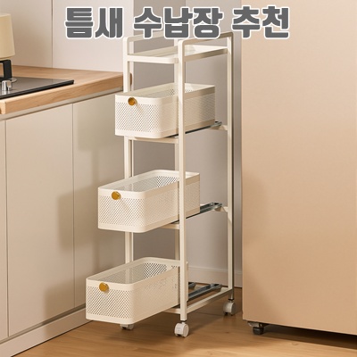 1.파페피 틈새 수납장 슬라이드 서랍장 바퀴 레일_이미지(imge)입니다.