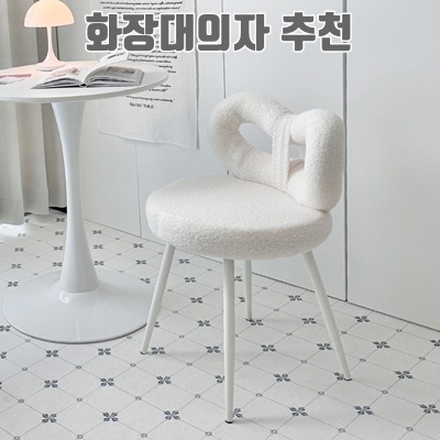 1.퍼피노 르올 리본 화장대 의자 스툴 pn720, 화이트, 1개_이미지(imge)입니다.
