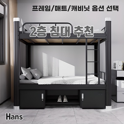 1.[한스가구] 2층침대 벙커 이층 침대 캡슐 어른 성인 프레임 철제 기숙사 수납 올인원, 블랙 프레임단독_이미지(imge)입니다.
