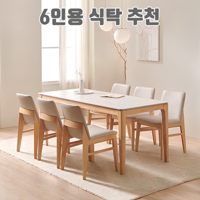3.[삼익가구] 어썸 통세라믹 4인용/6인용 원목 식탁 풀세트_이미지(imge)입니다.