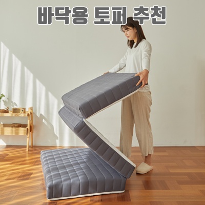 1.몽스홈 원룸 바닥 단단한 3단 접이식 마약매트리스 6cm 10cm 14cm 숙면 수면매트 자취 접는 침대 매트릭스 토퍼_이미지(imge)입니다.