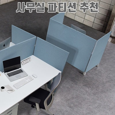 1.도도메이 오피스 경량파티션 공간분리 패브릭 인테리어 가벽 파티션_이미지(imge)입니다.