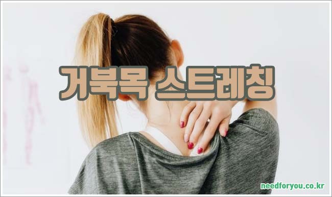 거북목 증상 관련이미지이미지입니다.