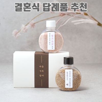 1.여섯별 깨소금 답례품, 5개, 감사세트2.0_이미지(imge)입니다.