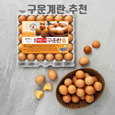 1.곰곰 맥반석 구운란_이미지(imge)입니다.