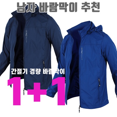 1.1+1 맨하트 간절기 경량 바람막이 방풍 생활방수 빅사이즈 120까지_이미지(imge)입니다.