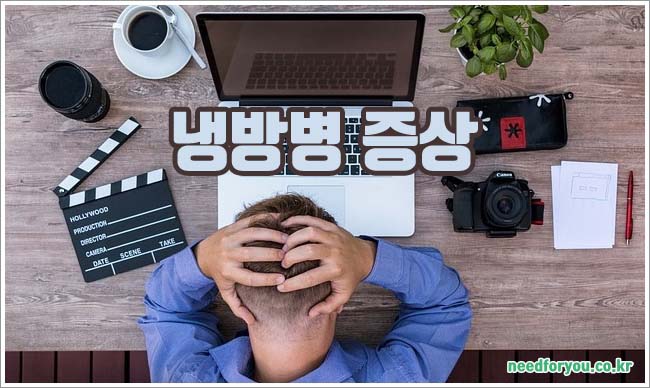 냉방병 관련이미지이미지입니다.