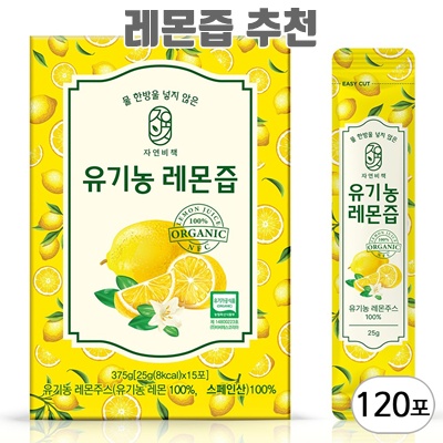 1.물한방울 넣지않은 자연비책 유기농 레몬즙, 120개, 25g, 25ml_이미지(imge)입니다.