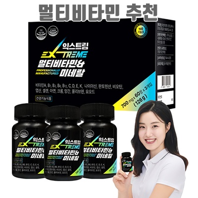1.익스트림 멀티비타민 미네랄, 60정, 3개_이미지(imge)입니다.