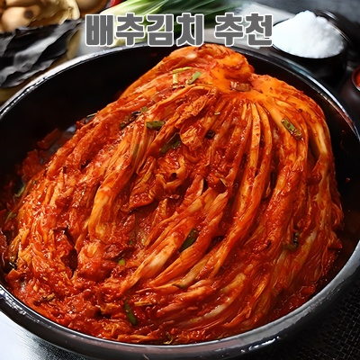 2.100% 국산 전라도 포기배추김치_이미지(imge)입니다.