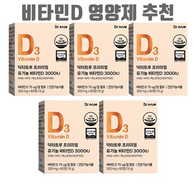 1.닥터트루 프리미엄 유기농 비타민D 3000IU, 60정, 5개_이미지(imge)입니다.