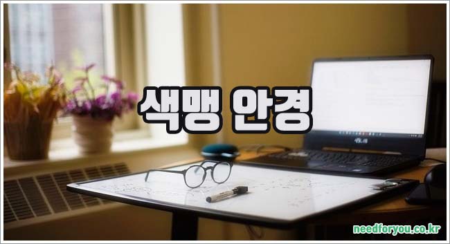 색맹 관련이미지이미지입니다.