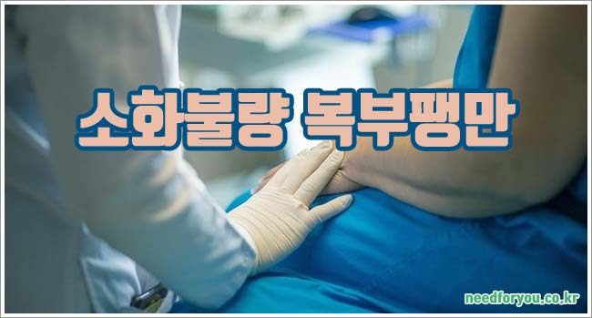 소화불량 복부팽만  관련이미지이미지입니다.